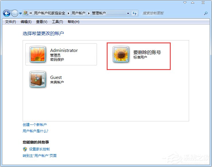 Win7系統刪除用戶賬戶的方法