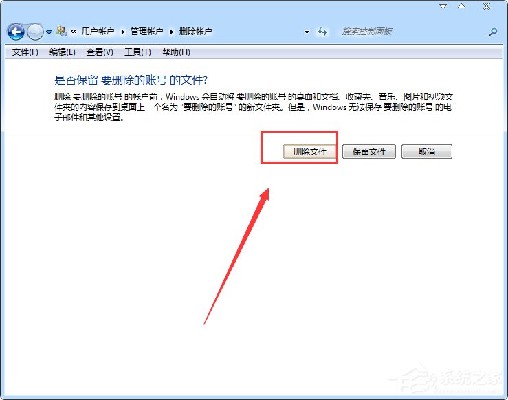 Win7系統刪除用戶賬戶的方法