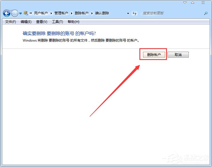 Win7系統刪除用戶賬戶的方法