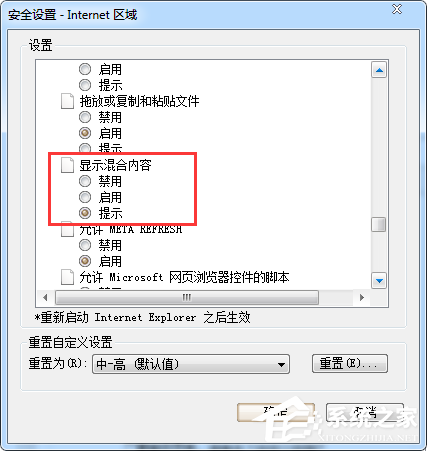 Win7浏覽器網頁提示“是否只查看安全傳送的網頁內容”怎麼辦？