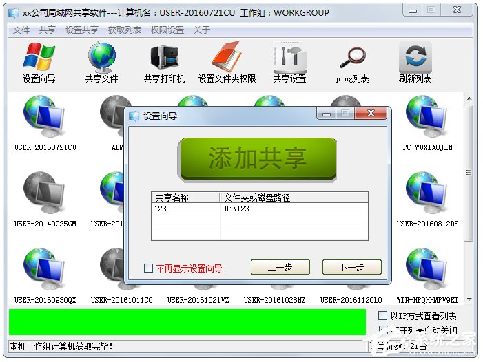 局域網共享設置工具使用方法 Win7局域網共享設置方法