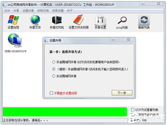 局域網共享設置工具使用方法 Win7局域網共享設置方法