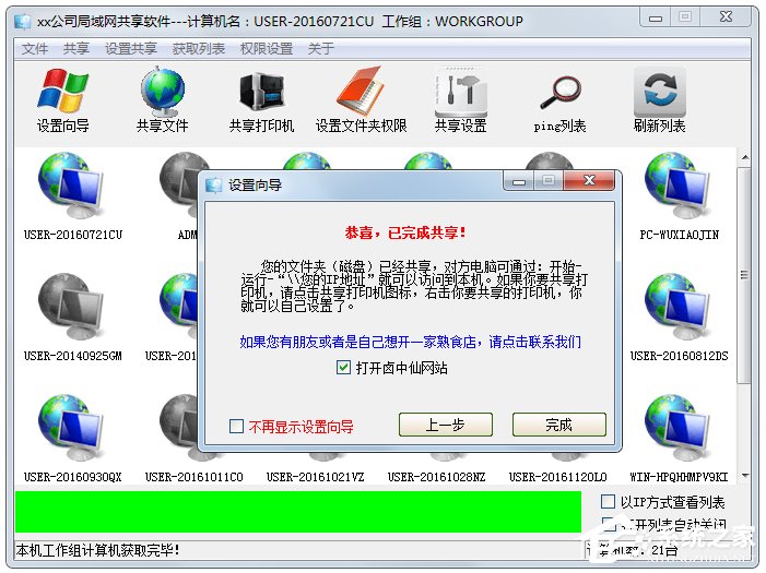 局域網共享設置工具使用方法 Win7局域網共享設置方法