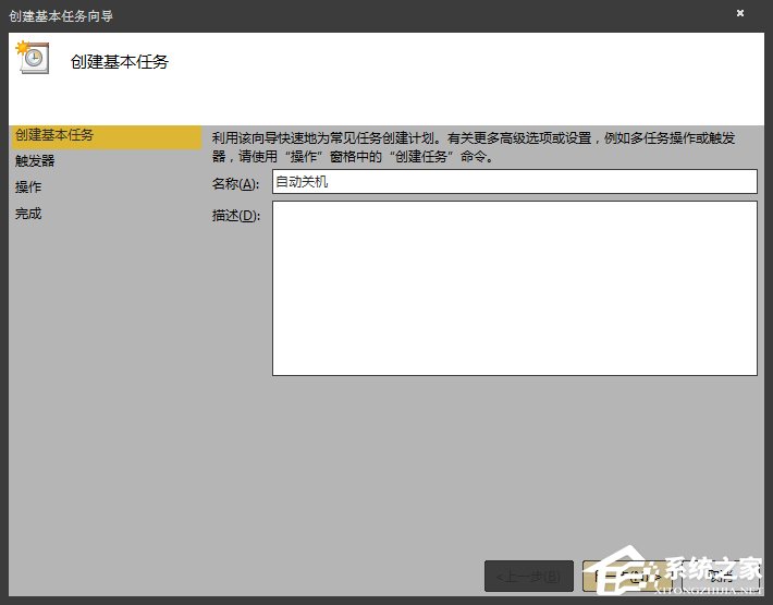 Win7環境下如何設置操作系統自動開機/關機