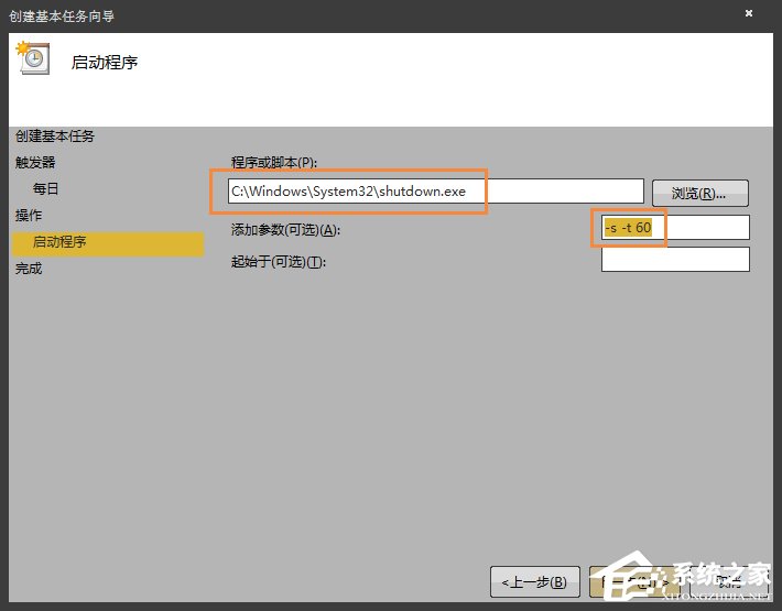 Win7環境下如何設置操作系統自動開機/關機