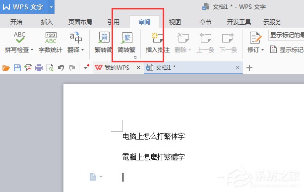 Win7系統怎麼打繁體字？