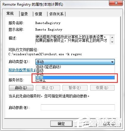 Win7注冊表被篡改怎麼辦？DNS被篡改怎麼辦？