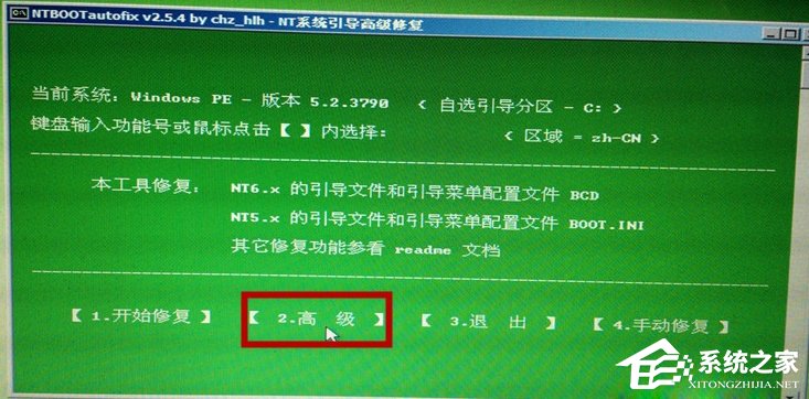 如何進行Win7啟動項修復？