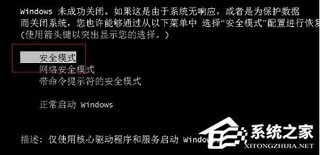 Win7系統怎麼進入電腦安全模式？