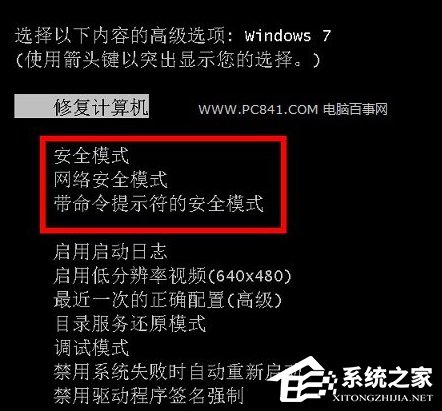 Win7系統怎麼進入電腦安全模式？