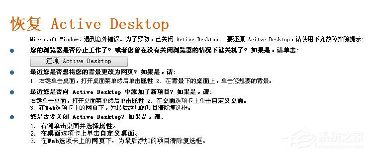 Win7開機壁紙消失出現“恢復Active Desktop”提示怎麼辦？