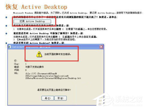 Win7開機壁紙消失出現“恢復Active Desktop”提示怎麼辦？