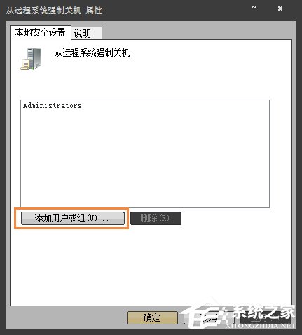 Win7系統如何通過另一台計算機實現遠程關機？