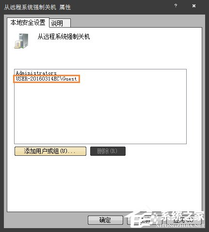 Win7系統如何通過另一台計算機實現遠程關機？