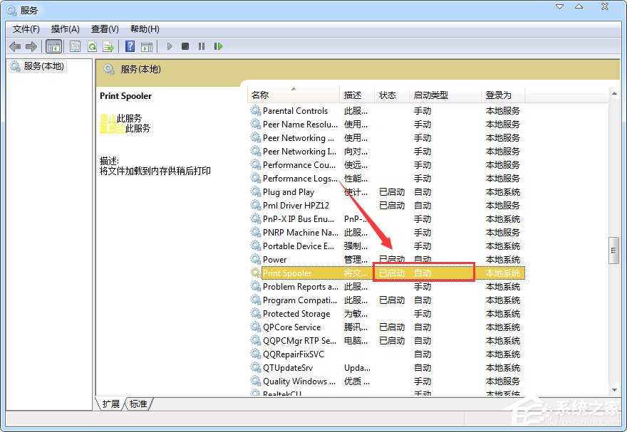 Win7系統print spooler服務總是自動停止怎麼辦？