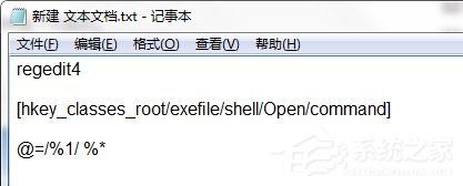 Win7系統exe文件打不開的解決辦法