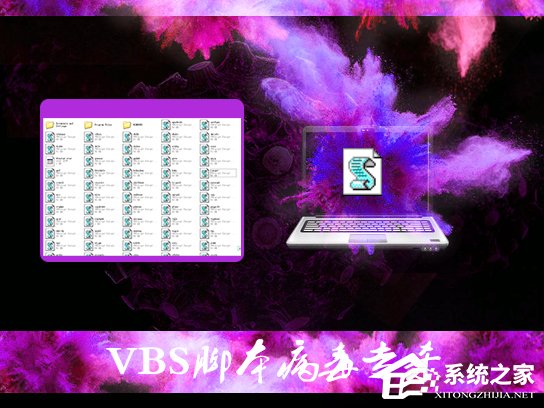 如何在Win7環境下徹底清除VBS病毒？VBS腳本病毒專殺教程