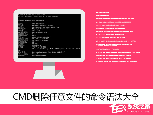 Win7環境下使用CMD刪除任意文件的命令語法大全