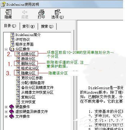 Win7如何使用Disk Genius檢測和修復硬盤壞道？