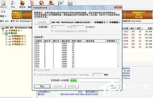 Win7如何使用Disk Genius檢測和修復硬盤壞道？