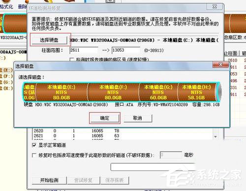 Win7如何使用Disk Genius檢測和修復硬盤壞道？