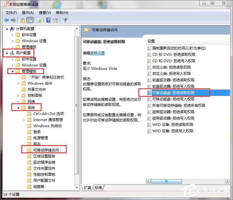 Win7如何關閉USB存儲設備？禁用USB存儲設備的方法