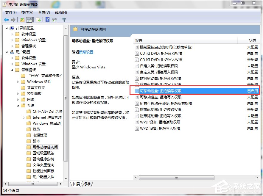 Win7如何關閉USB存儲設備？禁用USB存儲設備的方法