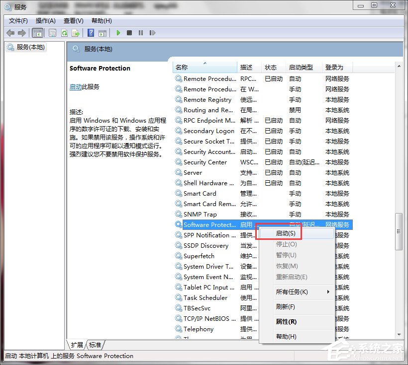 Win7系統Software Protection服務無法啟動怎麼解決？