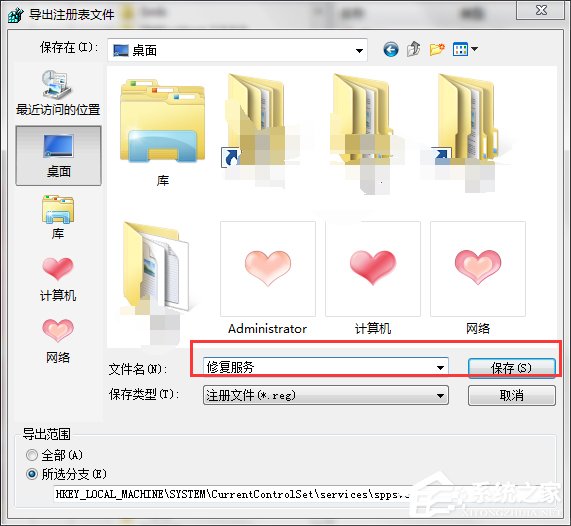 Win7系統Software Protection服務無法啟動怎麼解決？