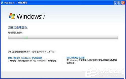 Windows7升級顧問如何使用？