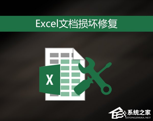 Excel文件損壞怎麼修復？Win7環境下Excel文檔亂碼修護策略