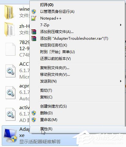 Win7如何修改Trustedinstaller權限文件？