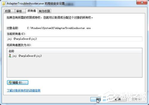 Win7如何修改Trustedinstaller權限文件？