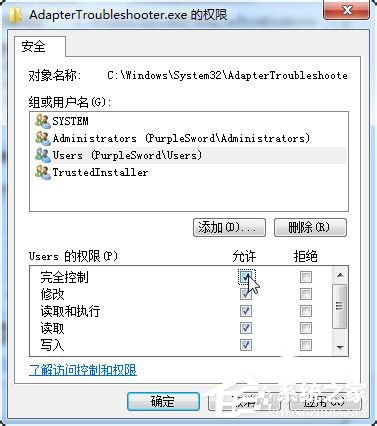 Win7如何修改Trustedinstaller權限文件？