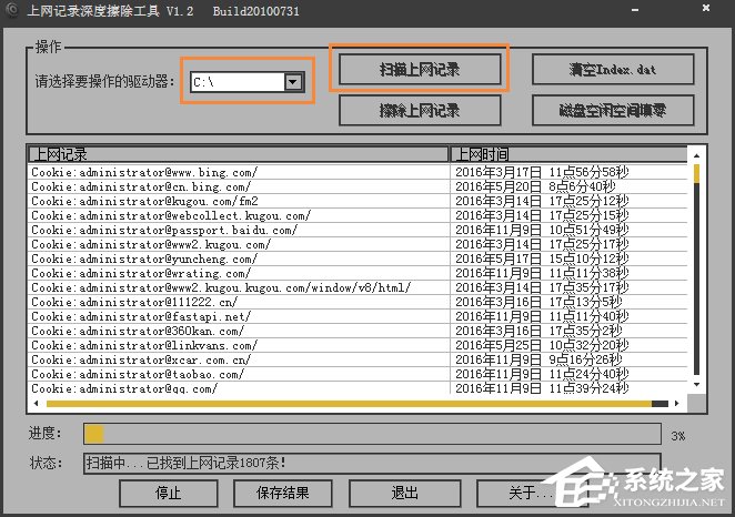 Win7系統怎麼樣清除上網痕跡？徹底刪除上網記錄的方法