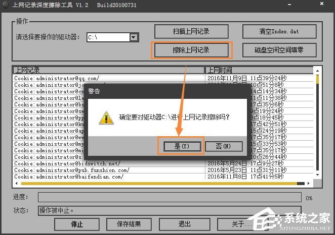 Win7系統怎麼樣清除上網痕跡？徹底刪除上網記錄的方法