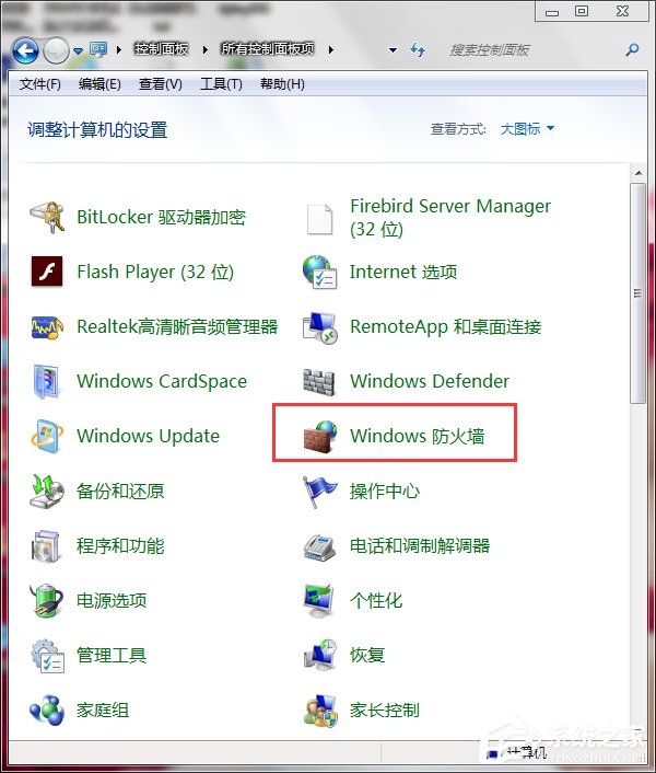 Win7打開特定端口的方法和步驟