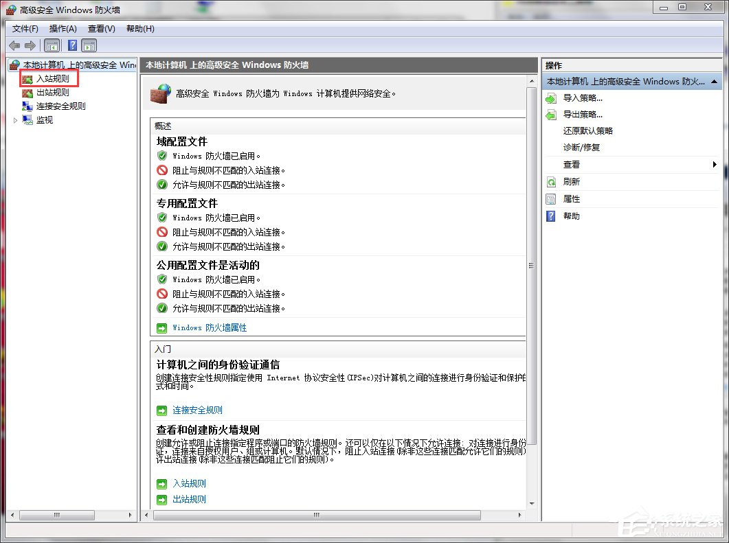 Win7打開特定端口的方法和步驟