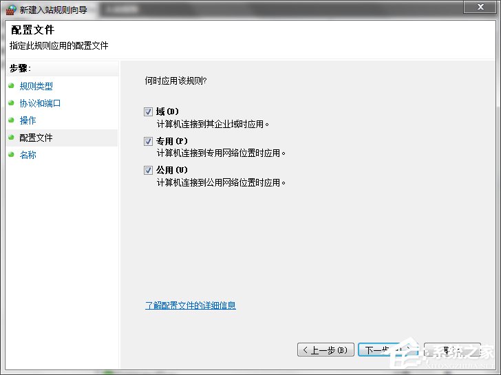 Win7打開特定端口的方法和步驟