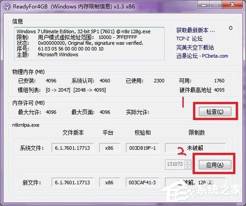 Win7正確使用Ready For 4GB的方法