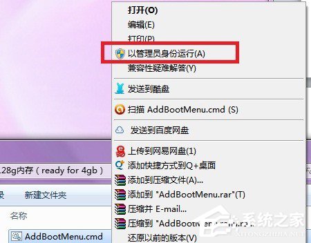 Win7正確使用Ready For 4GB的方法