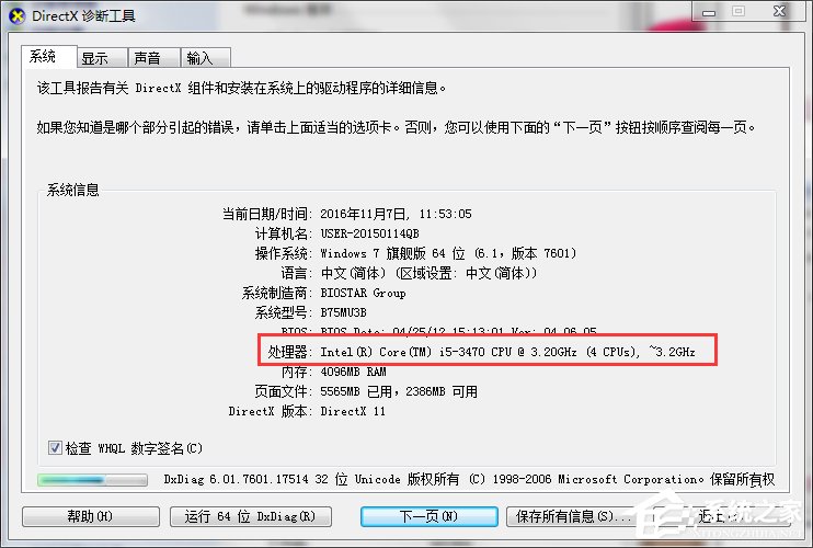 Win7處理器怎麼看？查看電腦CPU的詳細方法和步驟