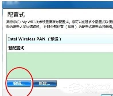 Win7系統Intel MY WiFi技術如何使用？使用Intel MY WiFi技術的方法