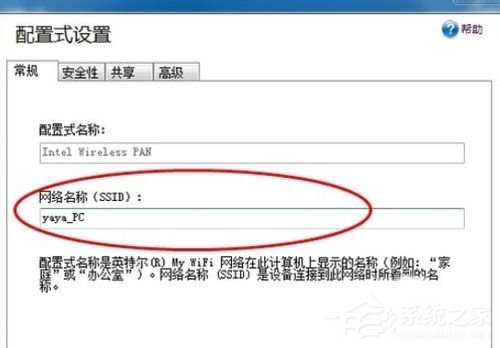 Win7系統Intel MY WiFi技術如何使用？使用Intel MY WiFi技術的方法