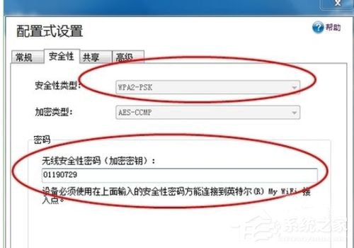 Win7系統Intel MY WiFi技術如何使用？使用Intel MY WiFi技術的方法