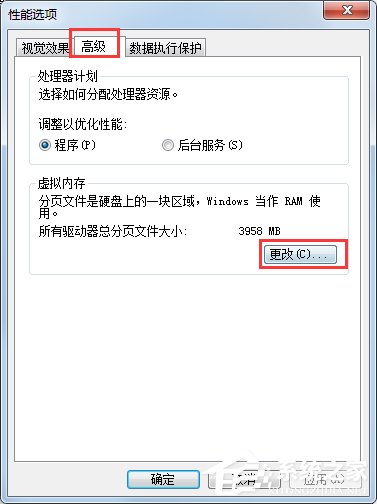 Win7系統虛擬內存怎麼設置最好？