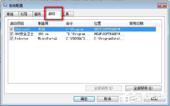 Win7系統如何設置開機啟動項？