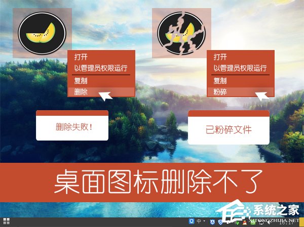 Win7桌面圖標不能刪除怎麼辦？軟件圖標無法放進垃圾桶怎麼處理？