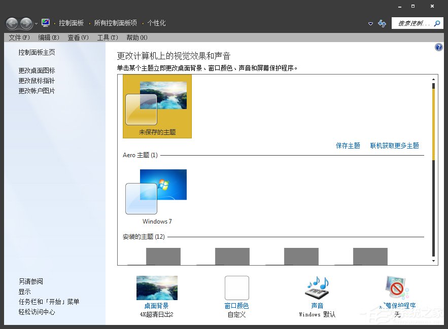 怎麼將Win7系統的窗口背景設置為綠豆色？