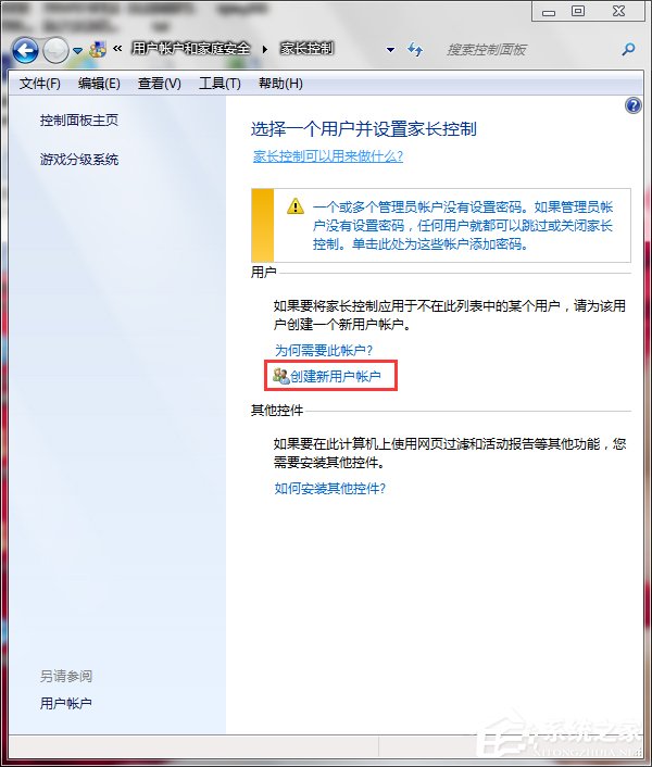 Win7怎麼設置家長控制？設置家長控制的方法